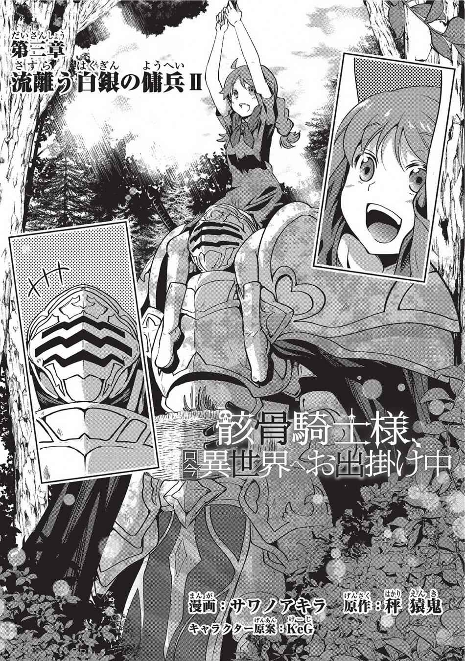 Skeleton Knight in Another World Chapter 3 3